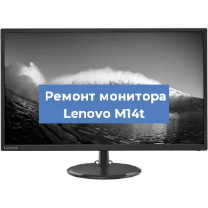 Замена ламп подсветки на мониторе Lenovo M14t в Челябинске